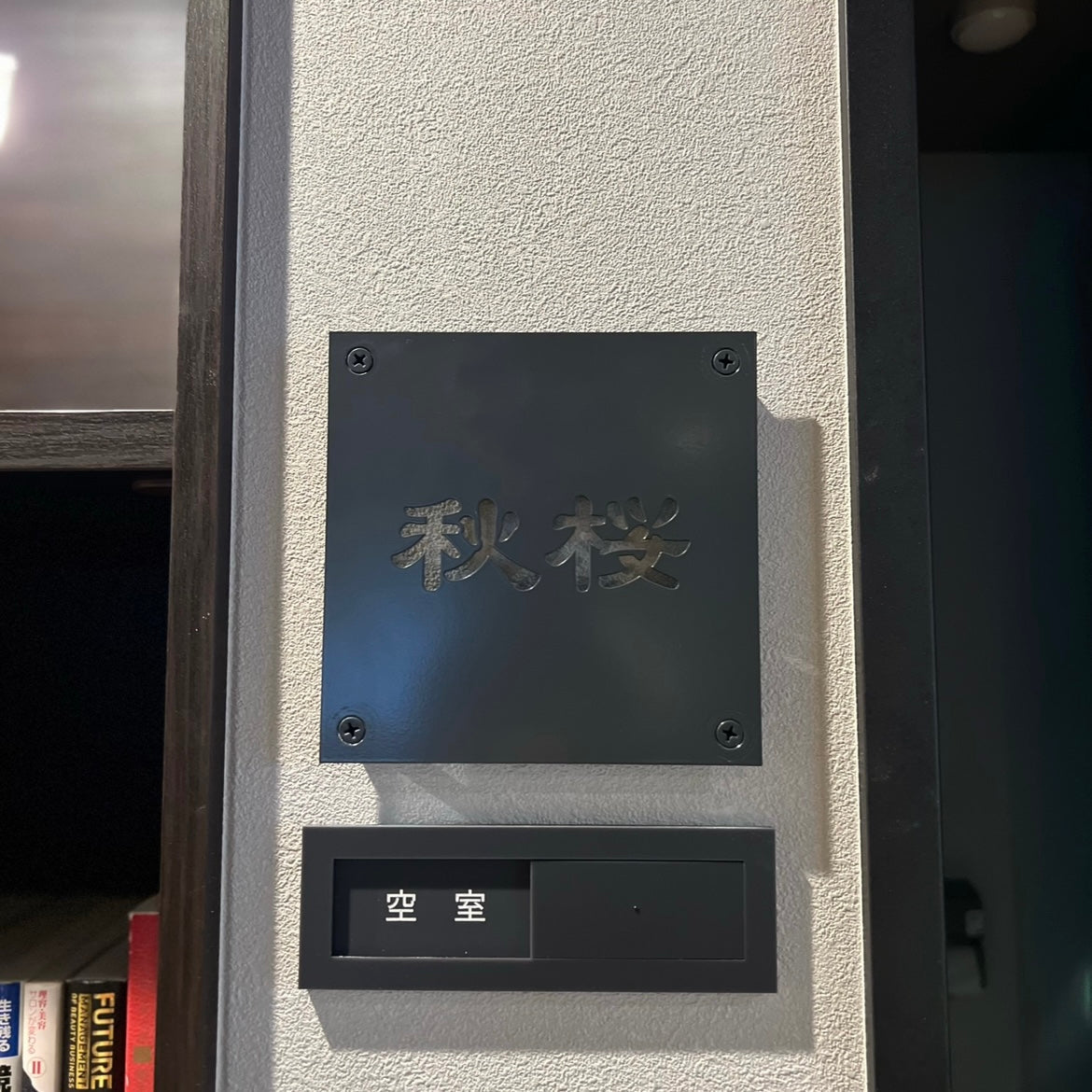 アイアンネームプレート