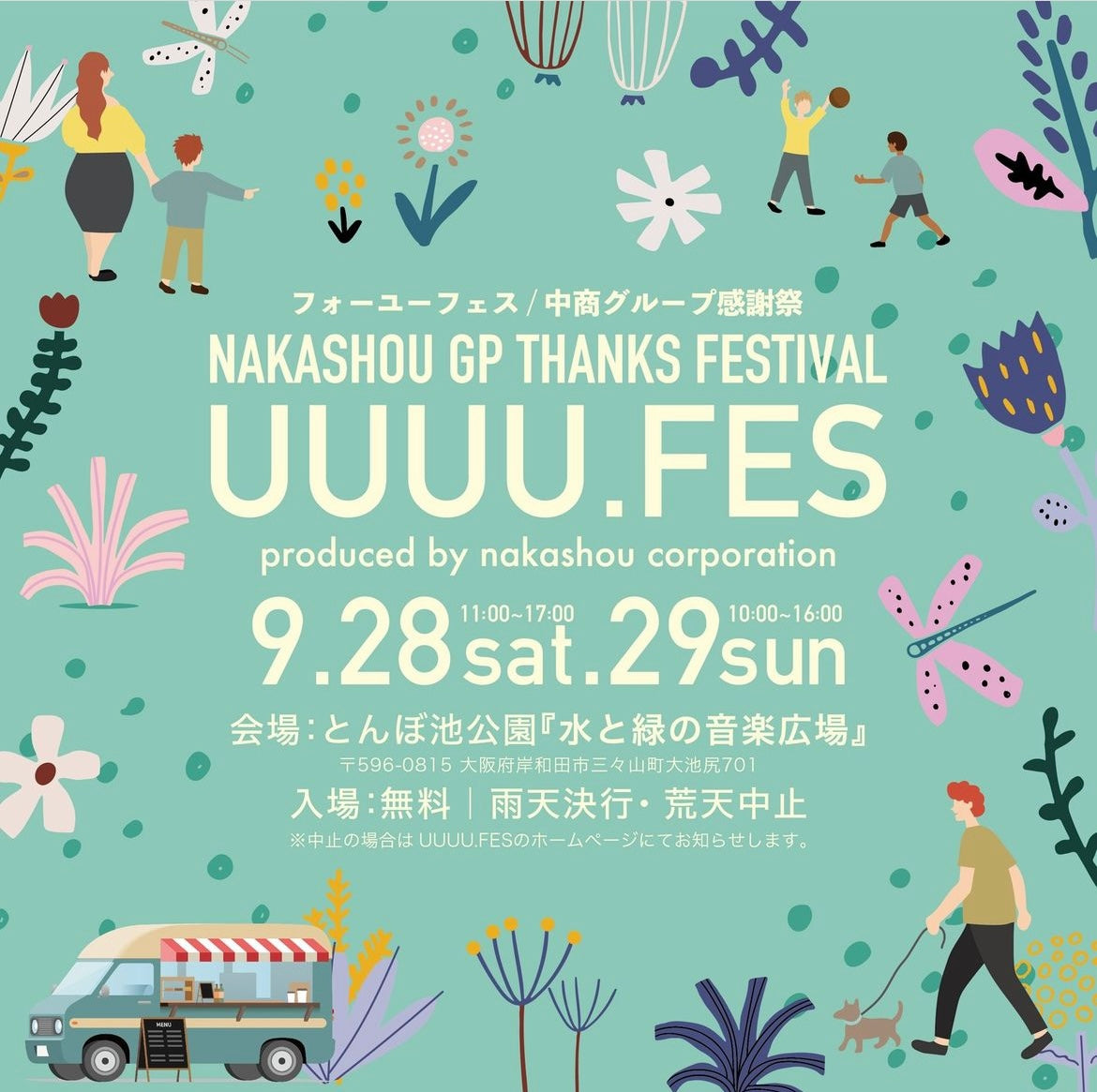 UUUU.FES.2024 出店致します!