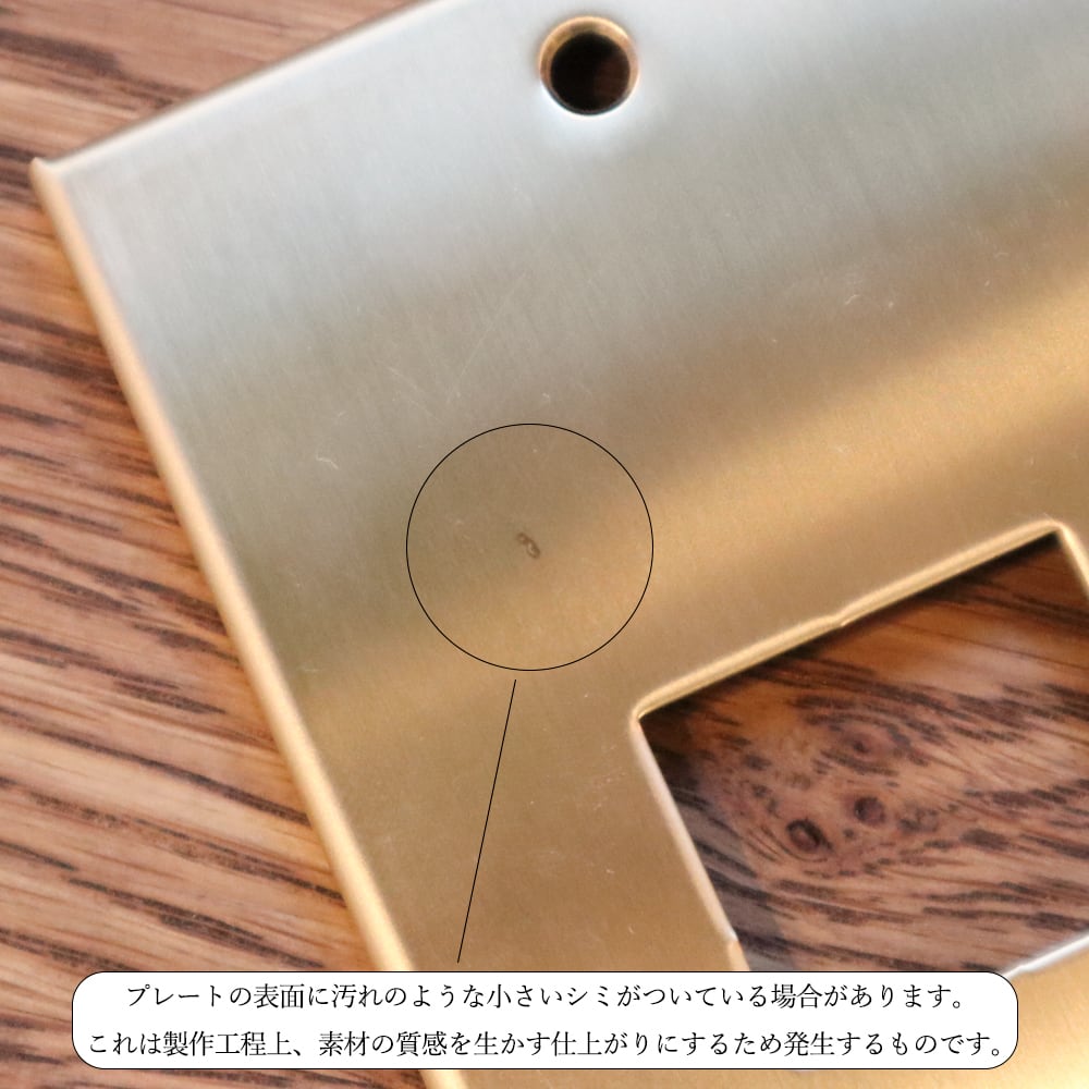 真鍮 PLATE