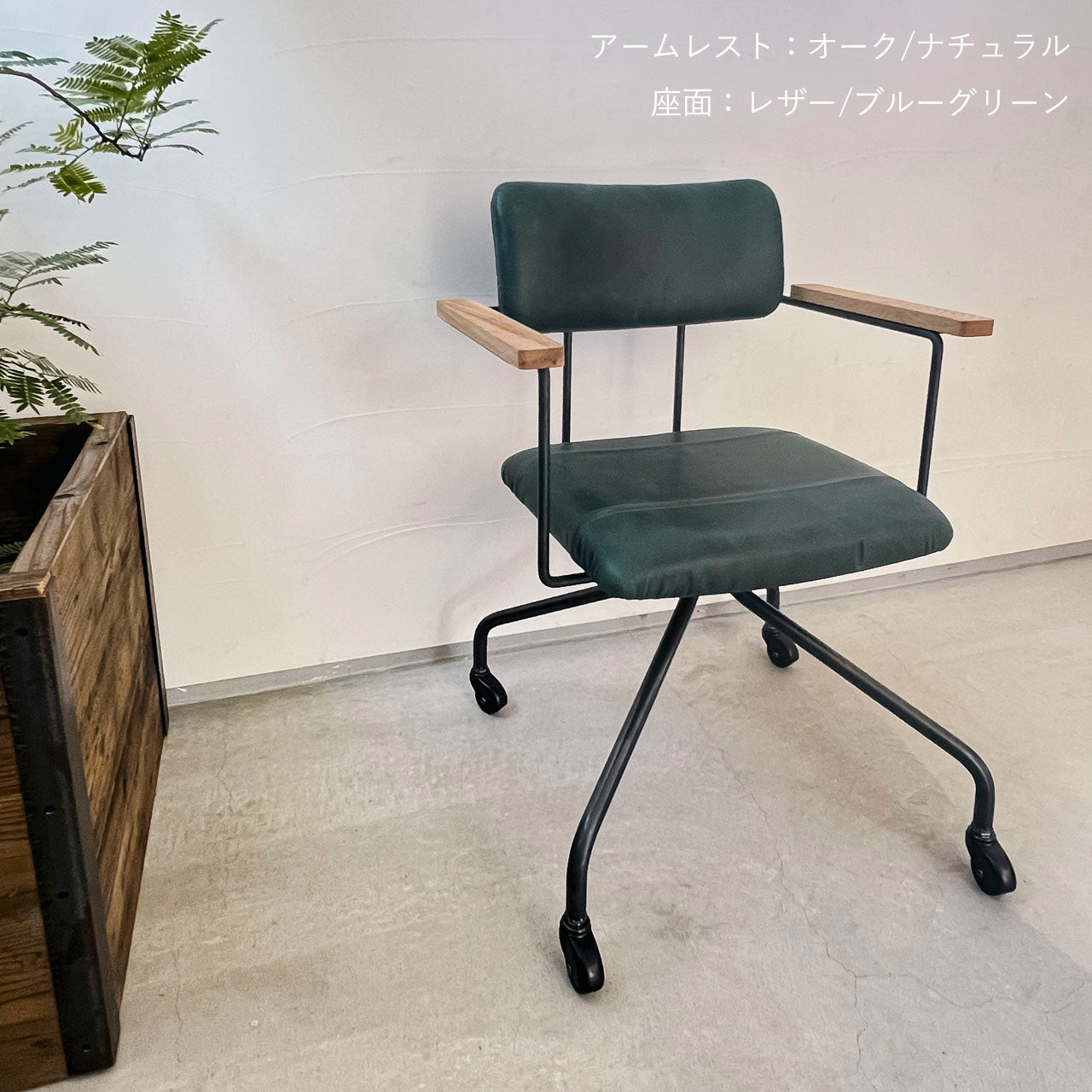 ワークチェア、リビングチェア、ダイニングチェア