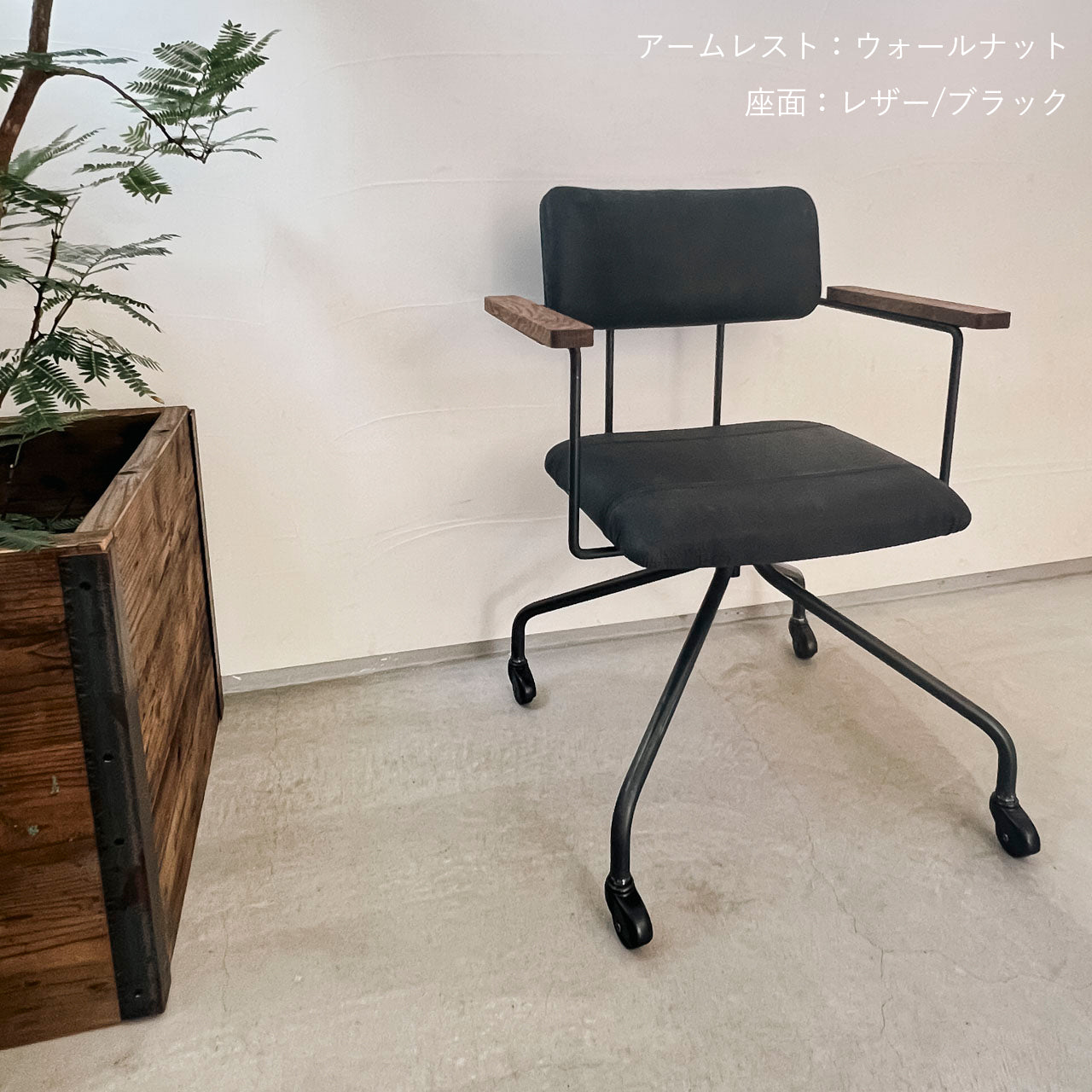 ワークチェア、リビングチェア、ダイニングチェア