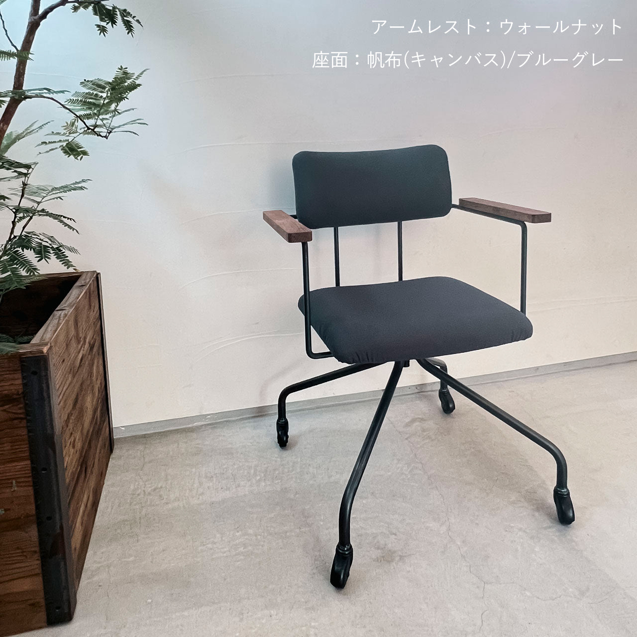 ワークチェア、リビングチェア、ダイニングチェア