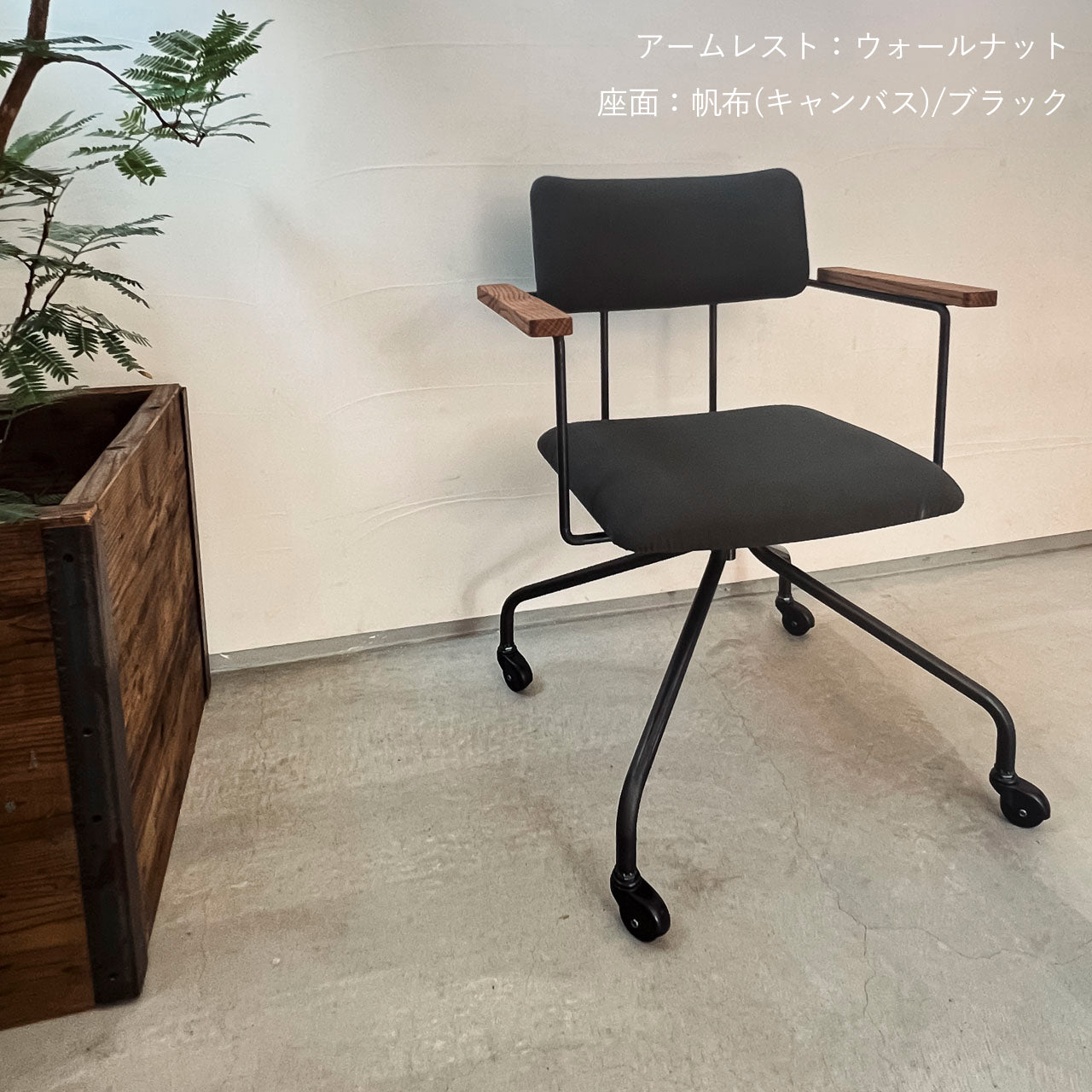 ワークチェア、リビングチェア、ダイニングチェア