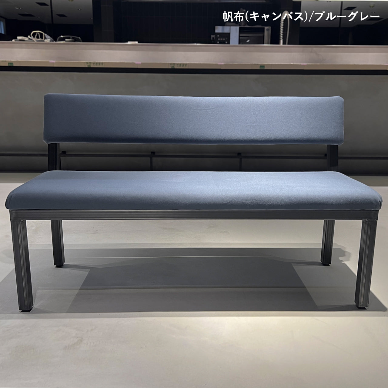 S.T Cushion Bench《背もたれ付》