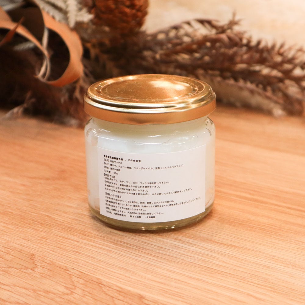 メンテナンスワックス