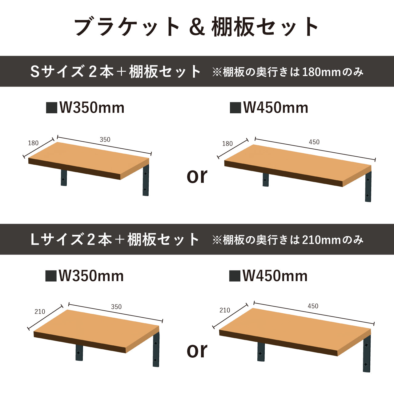 L Bracket [セット品/ブラケット2本+棚板1枚]