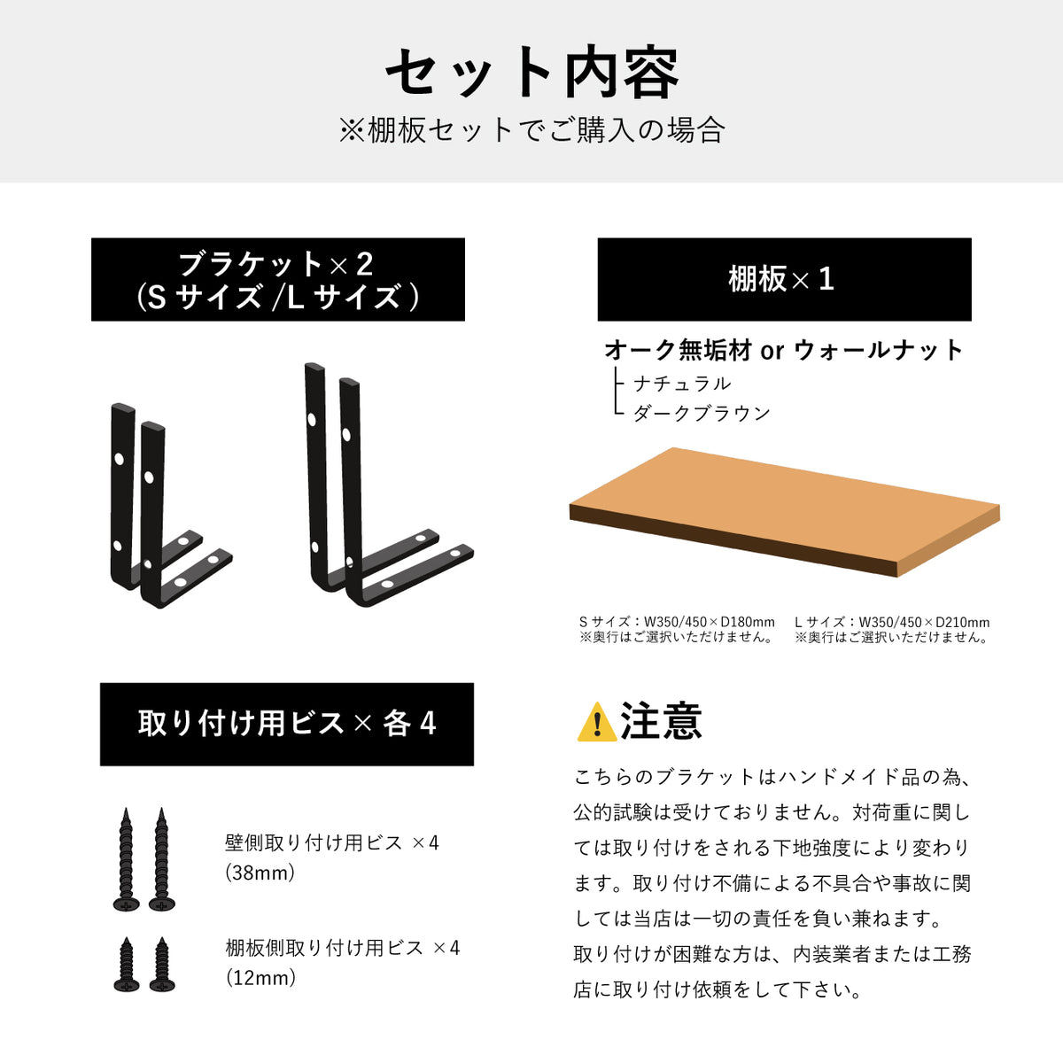 L Bracket [セット品/ブラケット2本+棚板1枚]