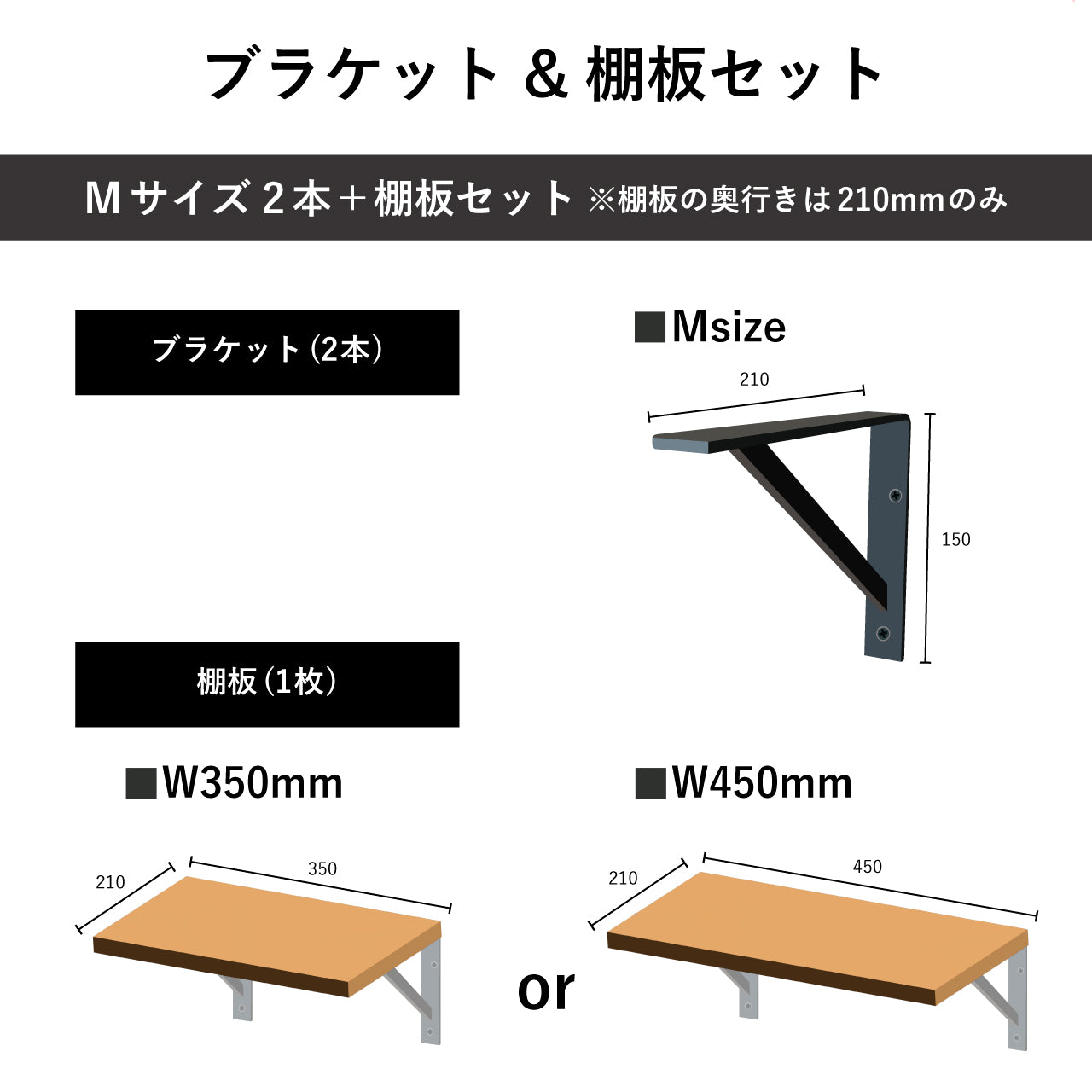 Lブラケット [セット品/ブラケット2本+棚板1枚] | オーダーメイドの