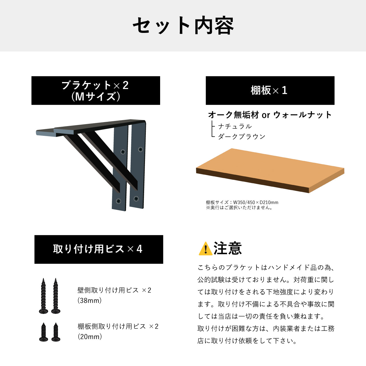 Iron Bracket [セット品/ブラケット2本+棚板1枚]
