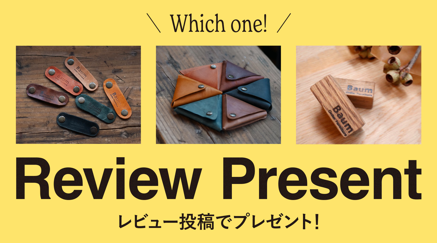 レビュープレゼントキャンペーン